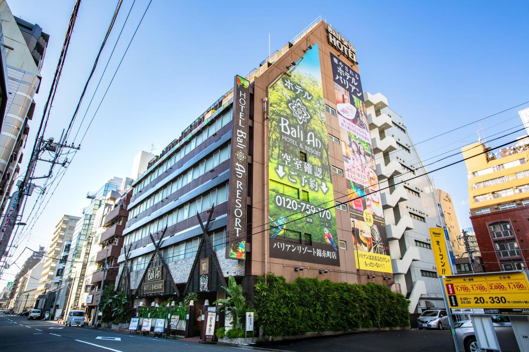 锦糸町巴利安度假村（仅限成人） 東京都 外观 照片